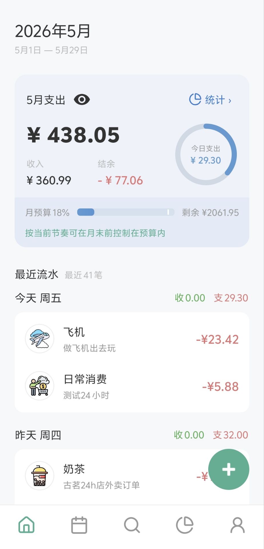 简木记账 App 首页：月度支出与最近流水